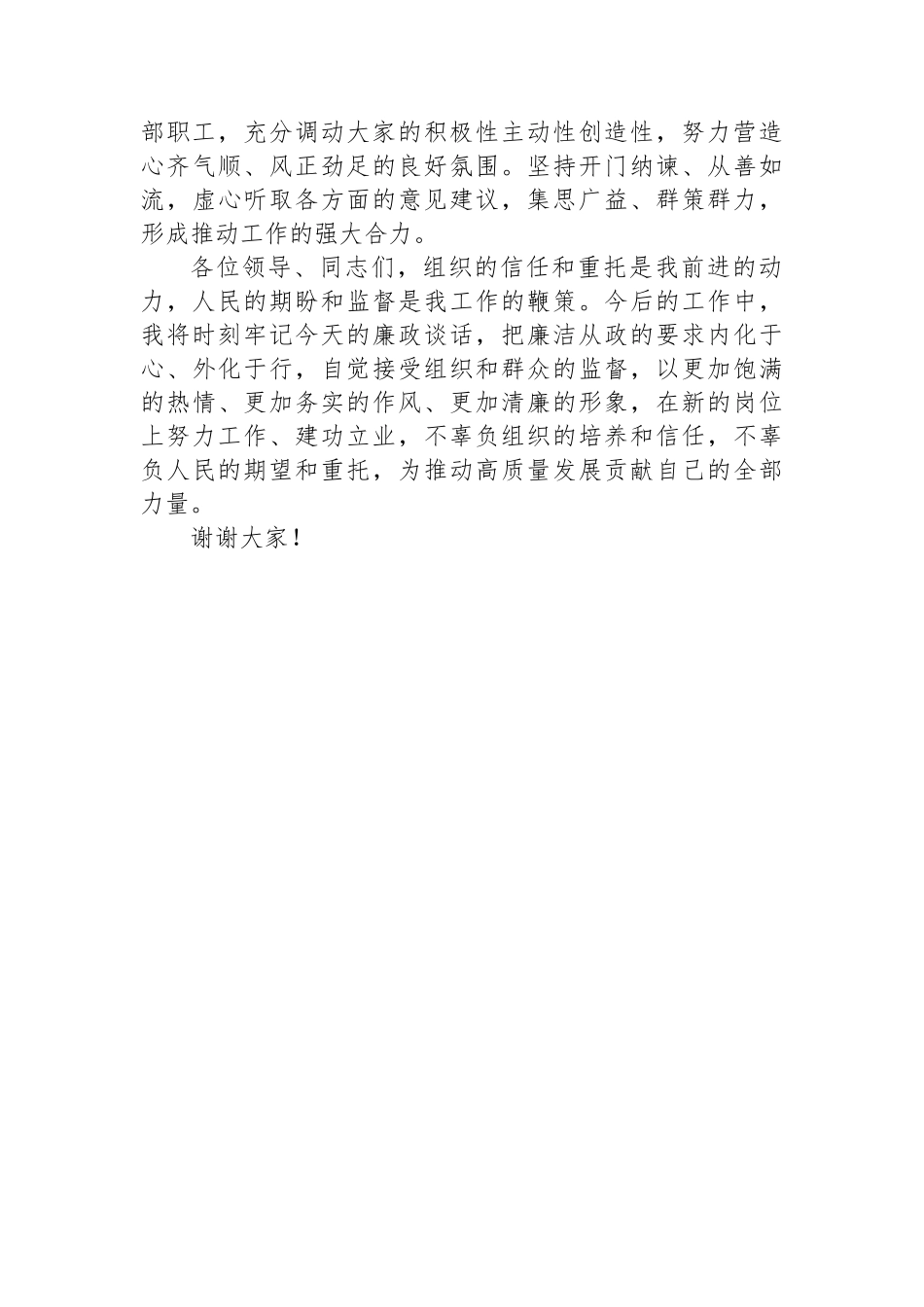 2025年新任职干部任前廉政谈话表态发言.docx_第3页