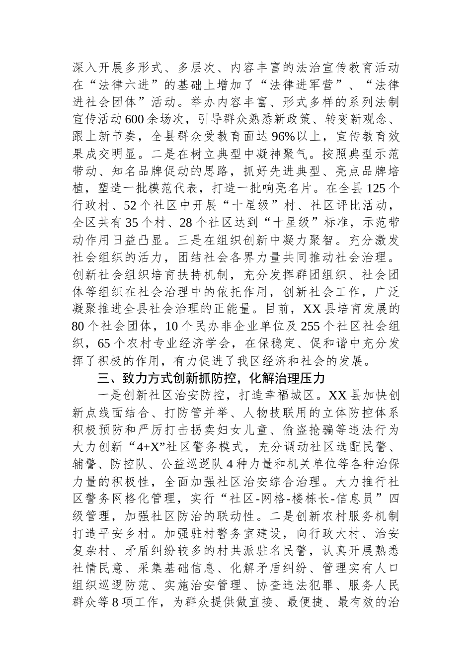 某县创新社会治理维护社会稳定经验材料.docx_第2页
