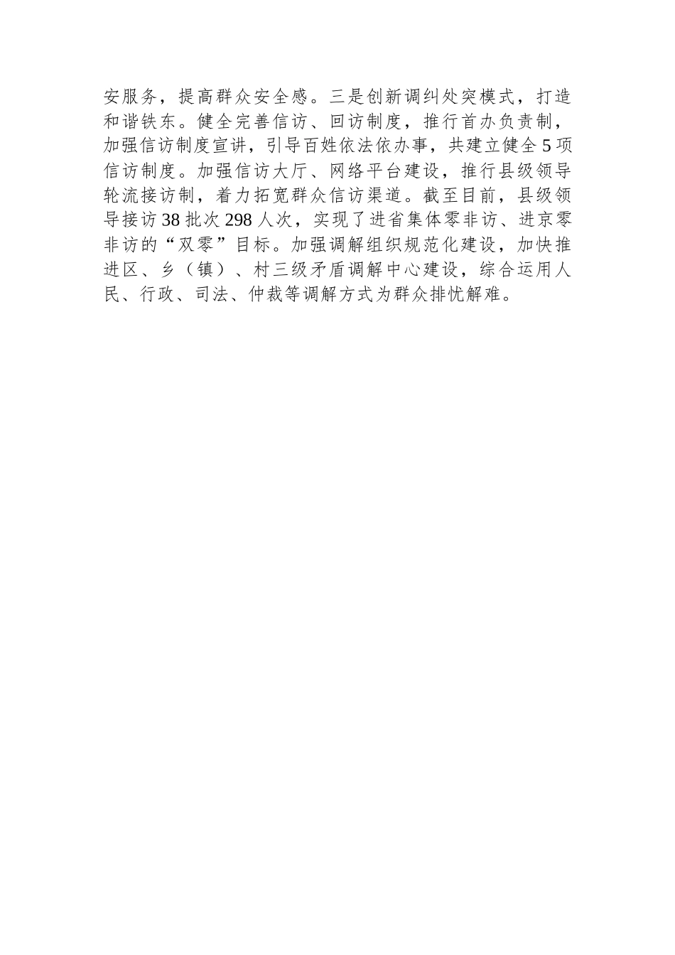 某县创新社会治理维护社会稳定经验材料.docx_第3页