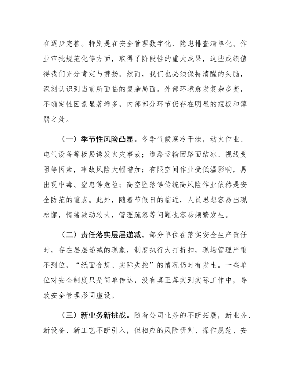 在2025年第四季度安全生产工作推进会上的讲话.docx_第2页