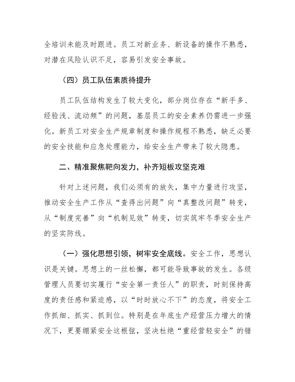 在2025年第四季度安全生产工作推进会上的讲话.docx_第3页