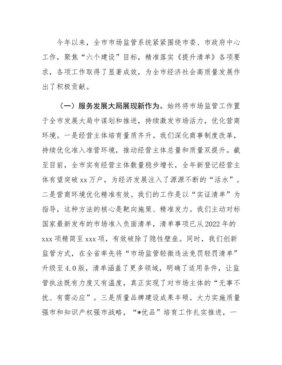 在2025年全市市场监管工作会议上的讲话.docx_第2页