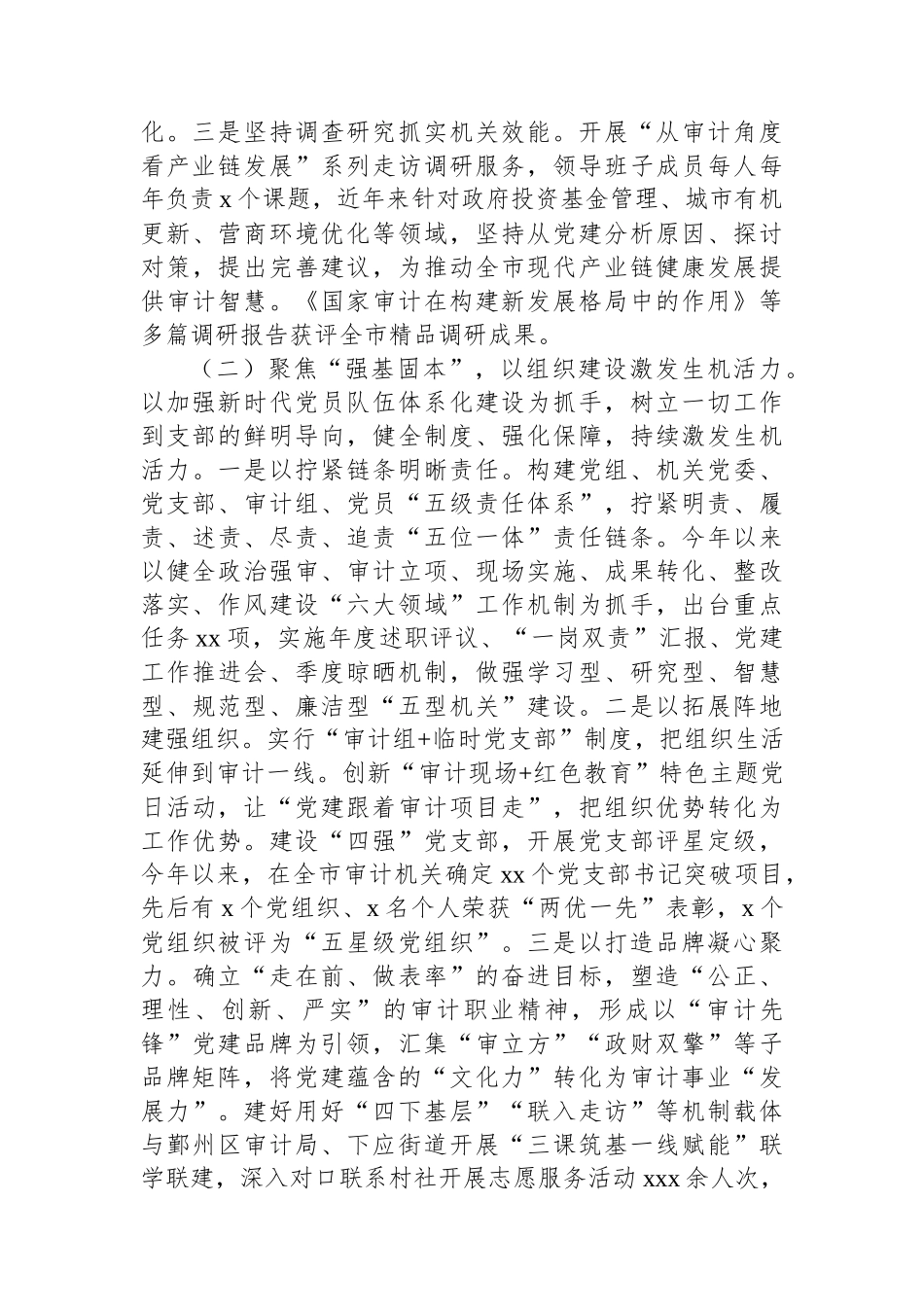【07篇】局机关党支部2025年前三季度党建工作总结汇编（7篇）.docx_第3页