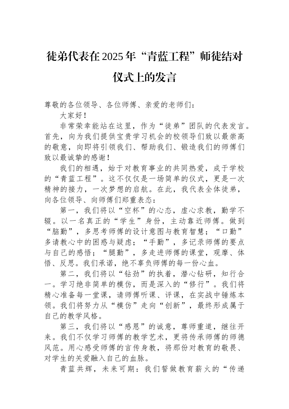 徒弟代表在2025年“青蓝工程”师徒结对仪式上的发言.docx_第1页