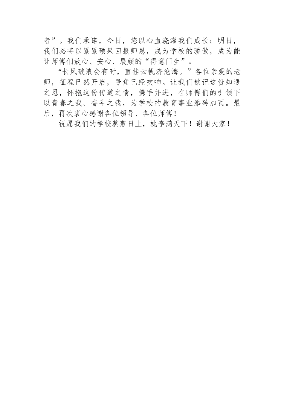 徒弟代表在2025年“青蓝工程”师徒结对仪式上的发言.docx_第2页