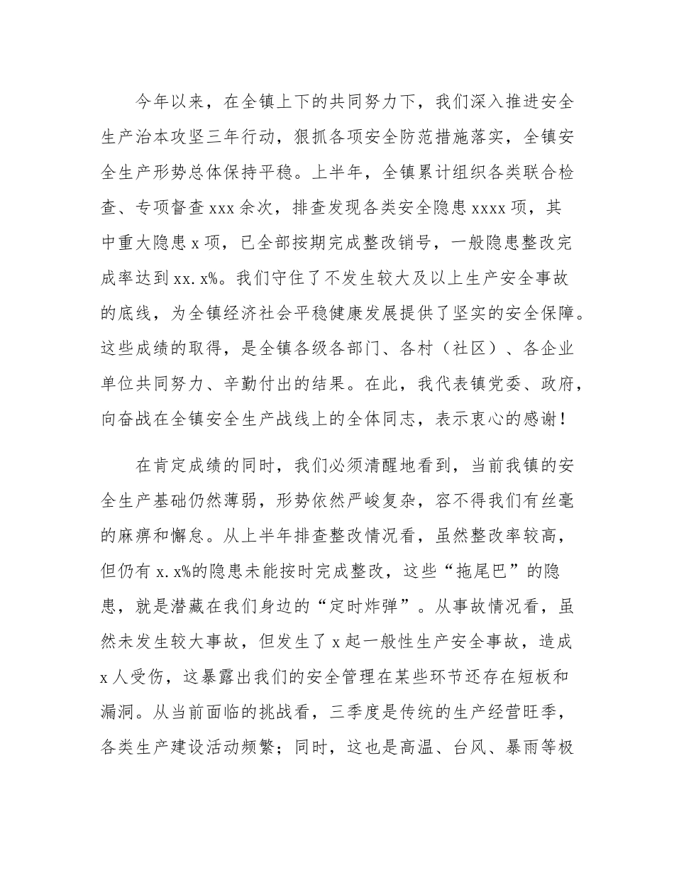 在全镇2025年第三季度安全生产（消防）工作会议上的讲话.docx_第2页