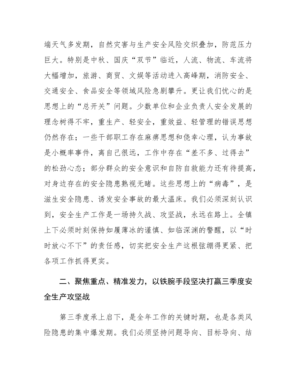 在全镇2025年第三季度安全生产（消防）工作会议上的讲话.docx_第3页