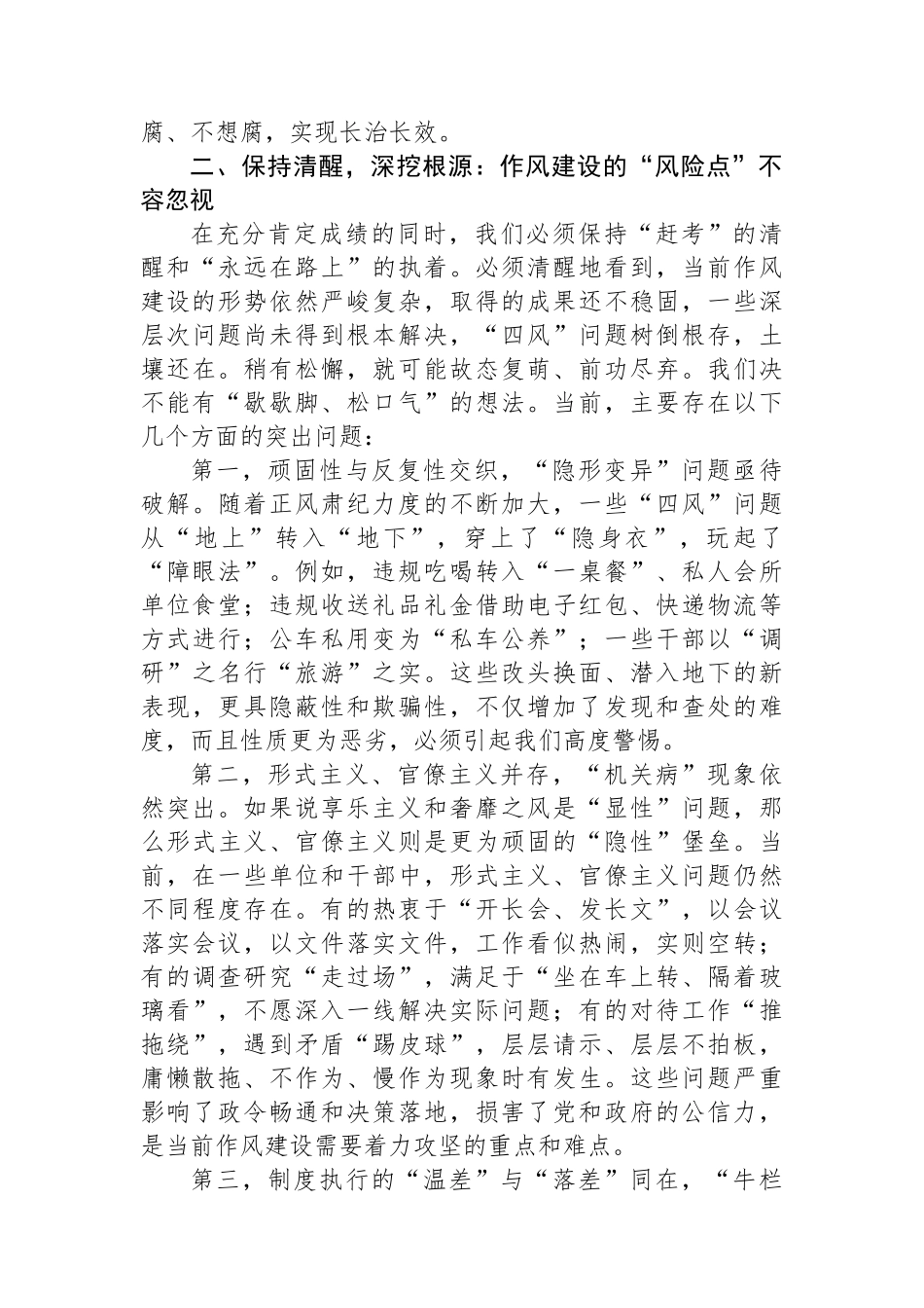 在全市作风建设常态化长效化工作推进会上的讲话 (1).docx_第3页
