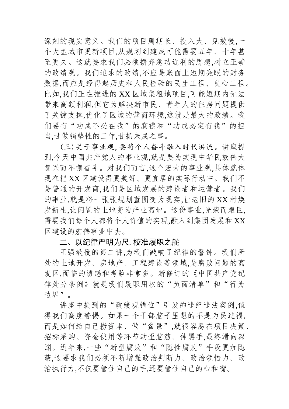 中高层管理培训学习交流发言：筑牢思想根基,提升履职本领.docx_第2页