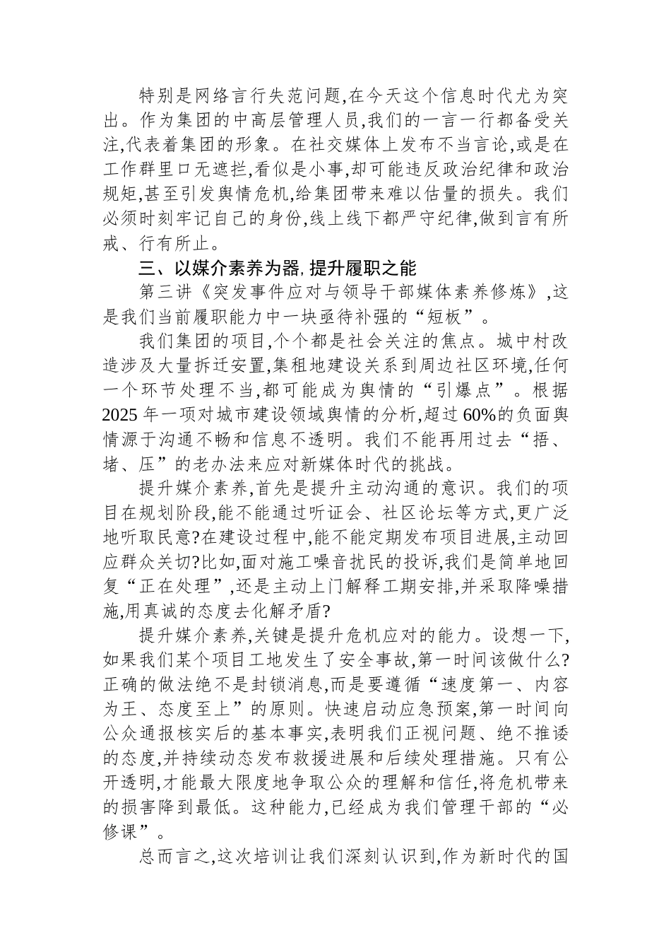 中高层管理培训学习交流发言：筑牢思想根基,提升履职本领.docx_第3页