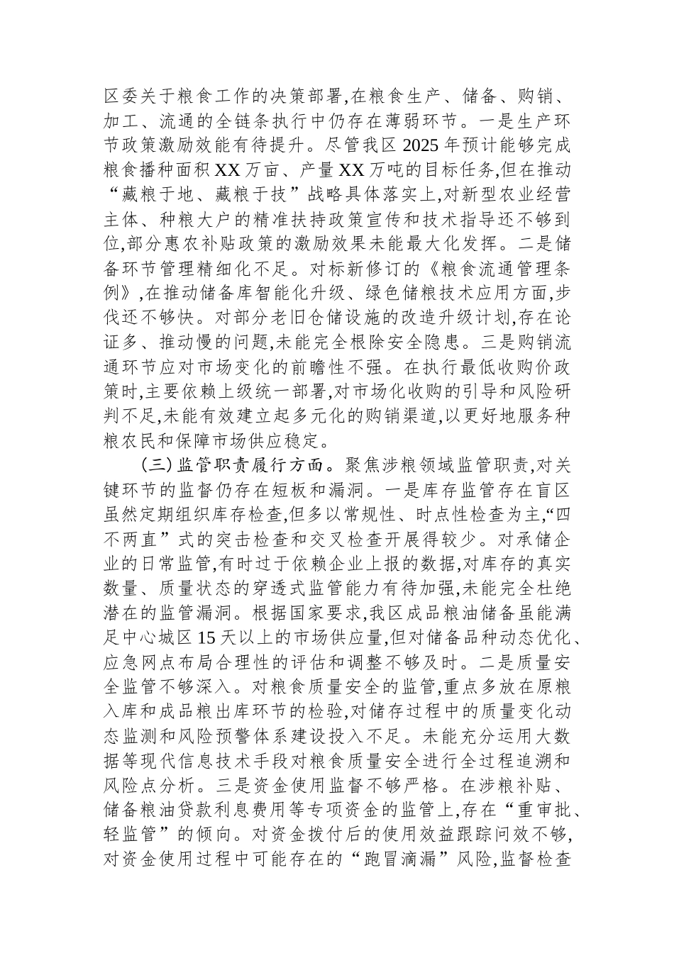 关于在涉粮问题专项巡察“回头看”专题民主生活会上的发言提纲.docx_第2页