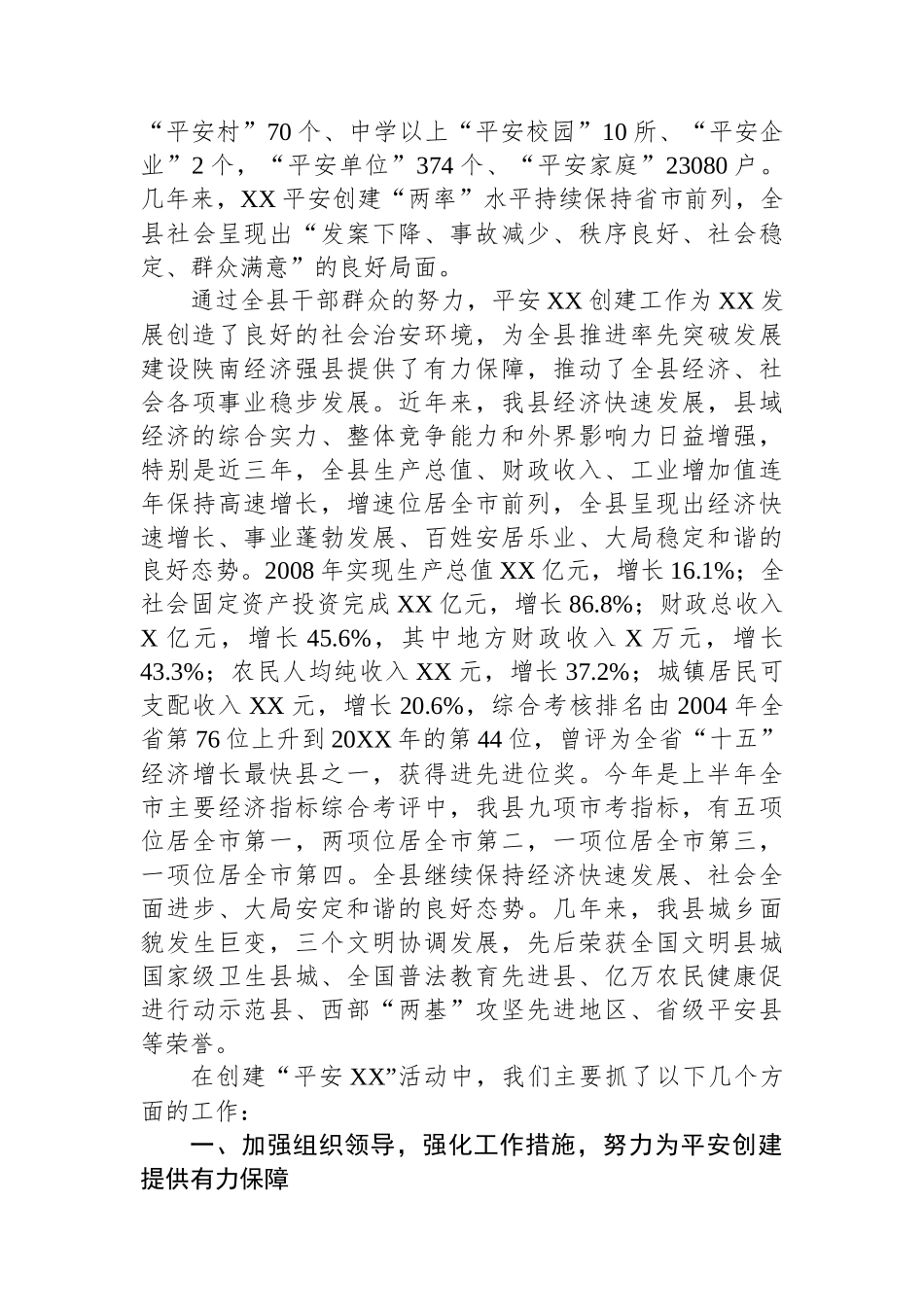 某县综治平安创建工作经验材料：强化措施保稳定+与时俱进创平安.docx_第2页