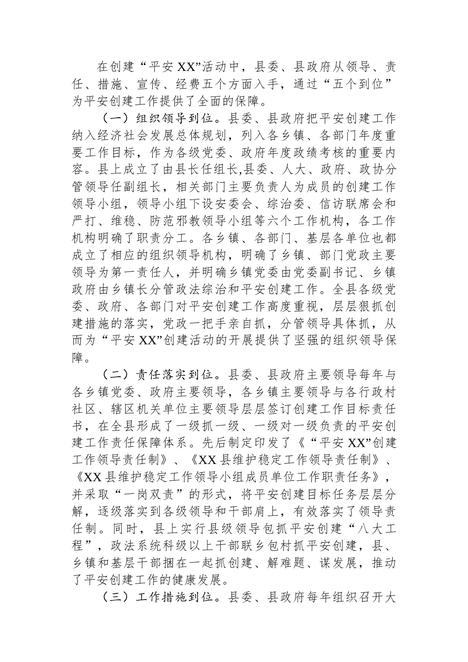 某县综治平安创建工作经验材料：强化措施保稳定+与时俱进创平安.docx_第3页