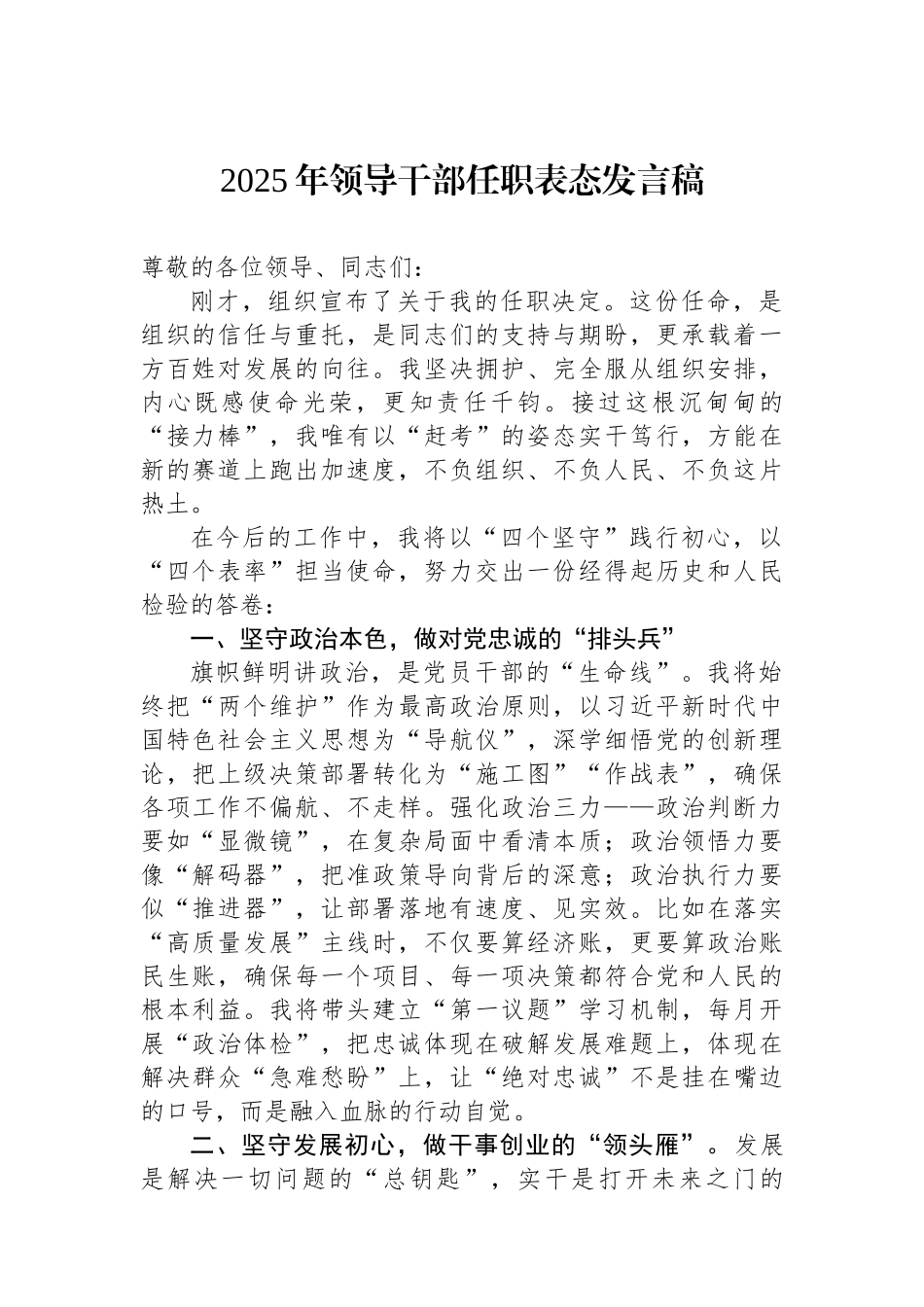 2025年领导干部任职表态发言稿.docx_第1页