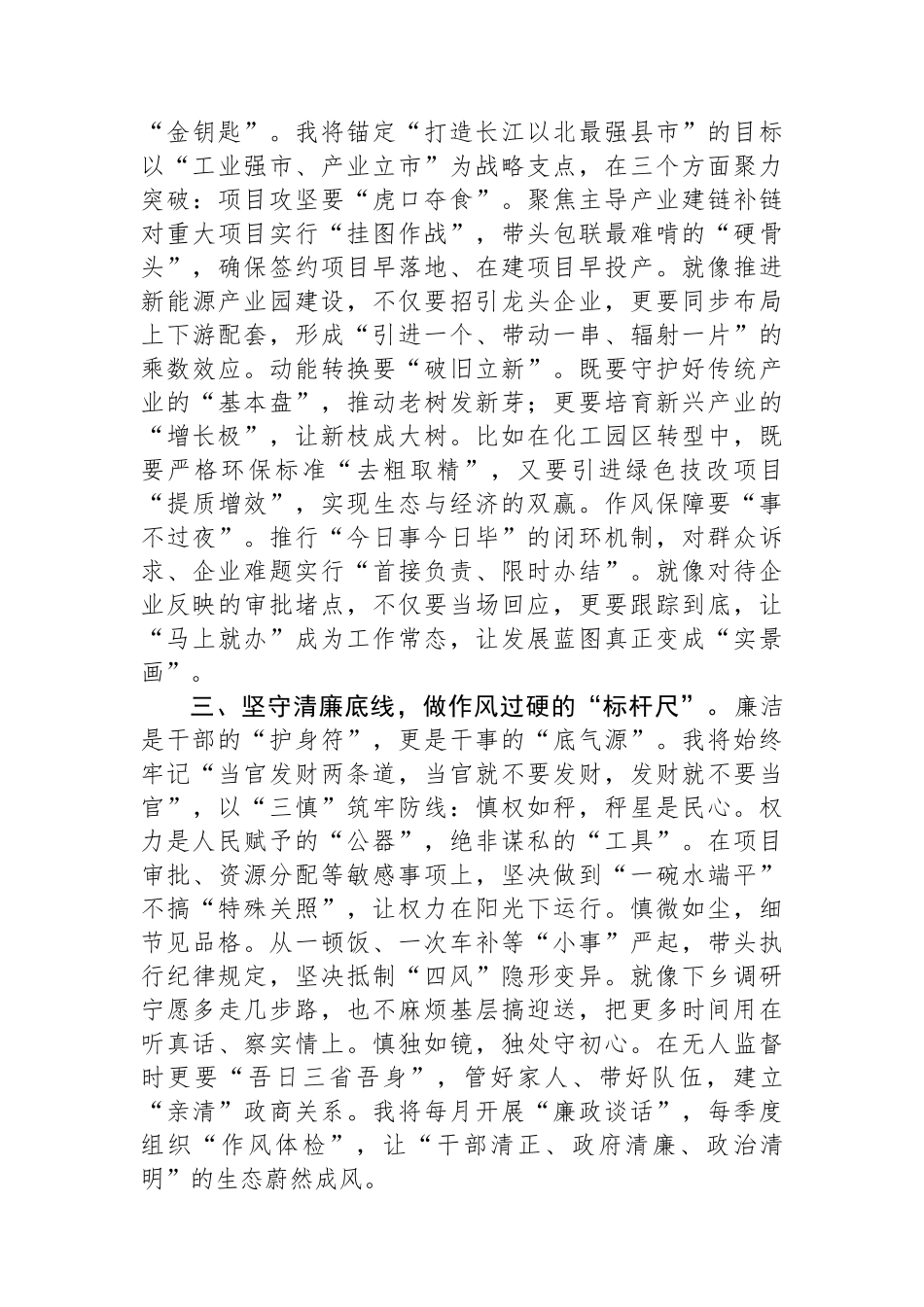 2025年领导干部任职表态发言稿.docx_第2页