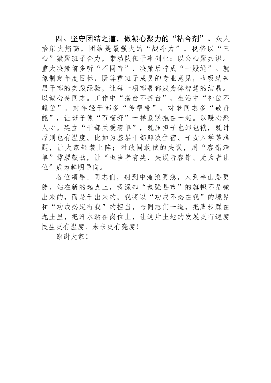 2025年领导干部任职表态发言稿.docx_第3页