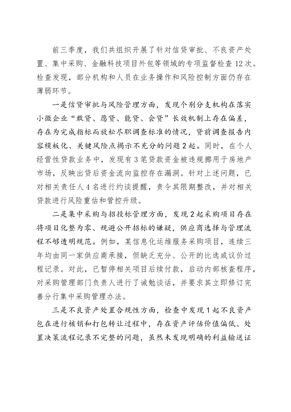 XX市工商银行前三季度纪检工作情况汇报材料.docx_第2页