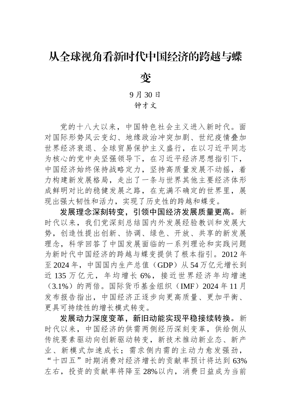 【08篇】人民日报钟才文汇编（8篇）.docx_第2页