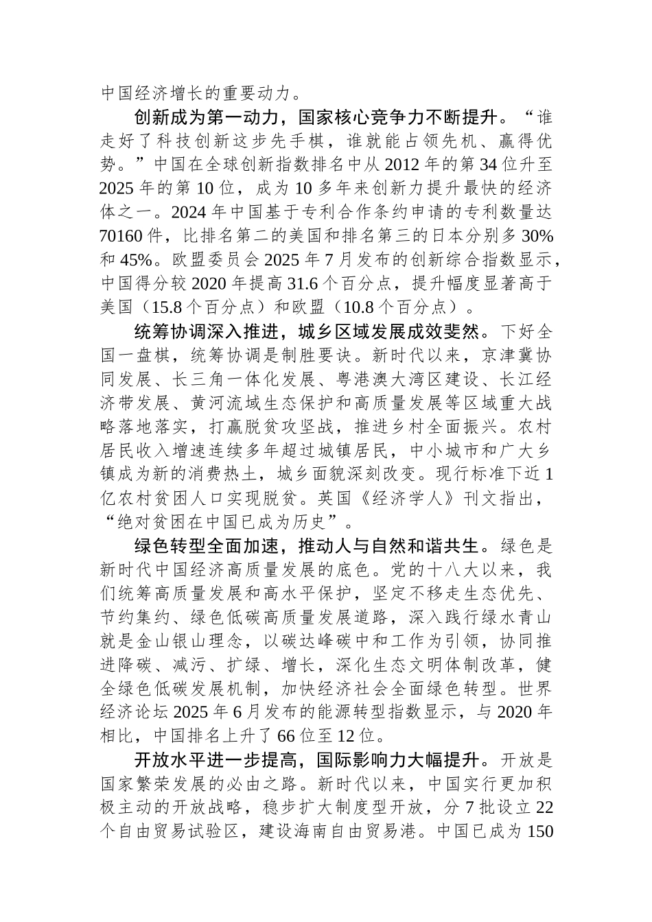 【08篇】人民日报钟才文汇编（8篇）.docx_第3页