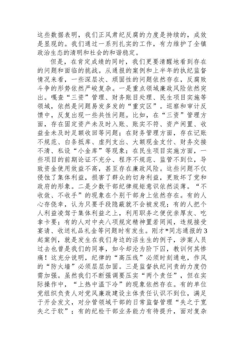在全镇2025年度下半年党风廉政建设工作专题会议上的讲话.docx_第2页