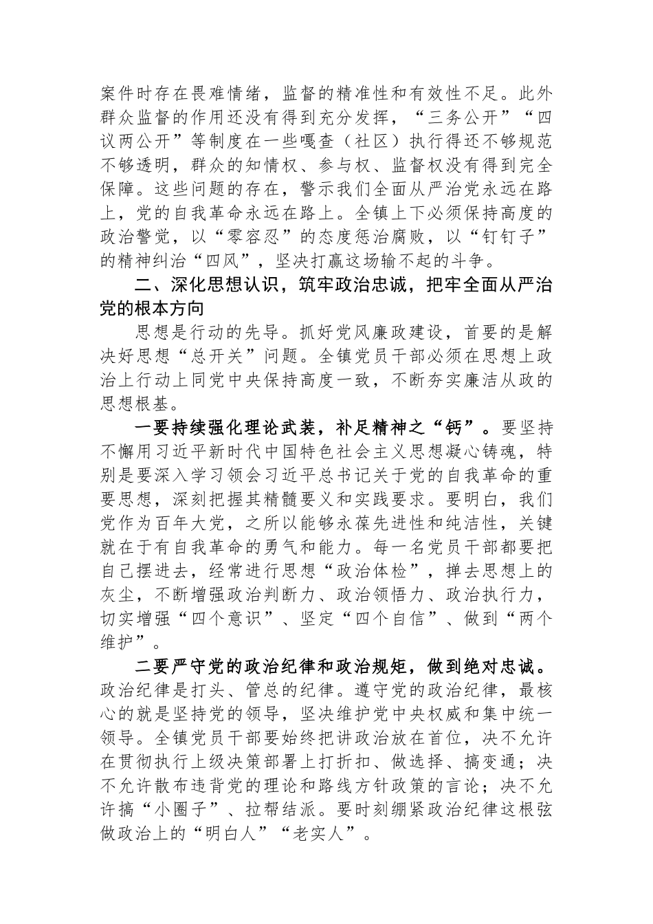 在全镇2025年度下半年党风廉政建设工作专题会议上的讲话.docx_第3页
