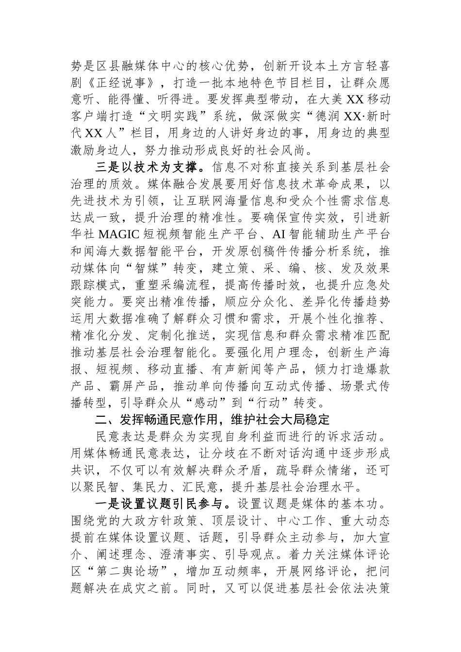 某县融媒体中心发挥融媒体作用推进基层社会治理经验交流材料.docx_第2页