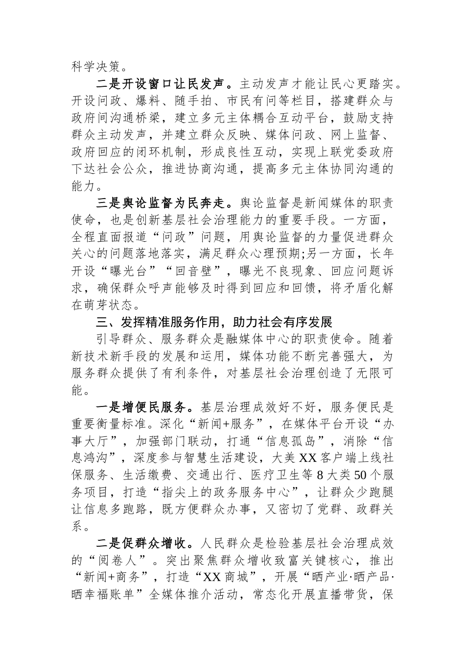 某县融媒体中心发挥融媒体作用推进基层社会治理经验交流材料.docx_第3页