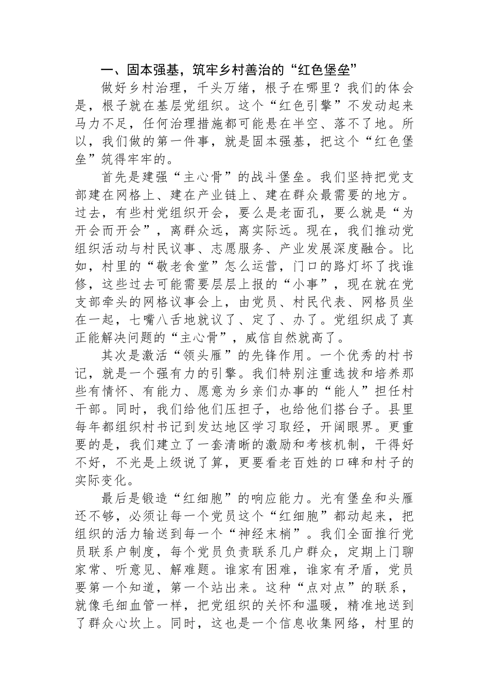 在2025年全县社会工作系统经验交流会上的发言.docx_第2页