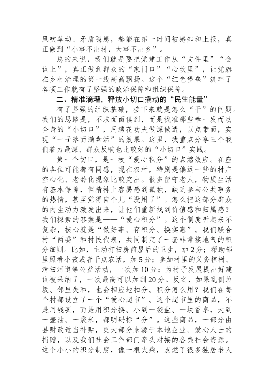在2025年全县社会工作系统经验交流会上的发言.docx_第3页