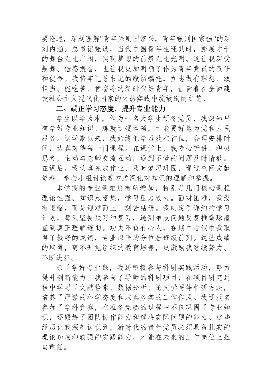 2025年大学生入党积极分子（预备党员）入党思想汇报.docx_第2页