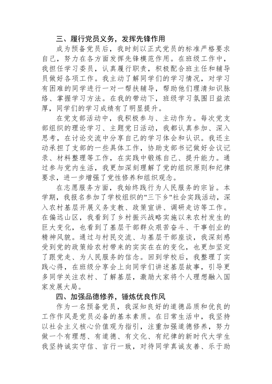 2025年大学生入党积极分子（预备党员）入党思想汇报.docx_第3页