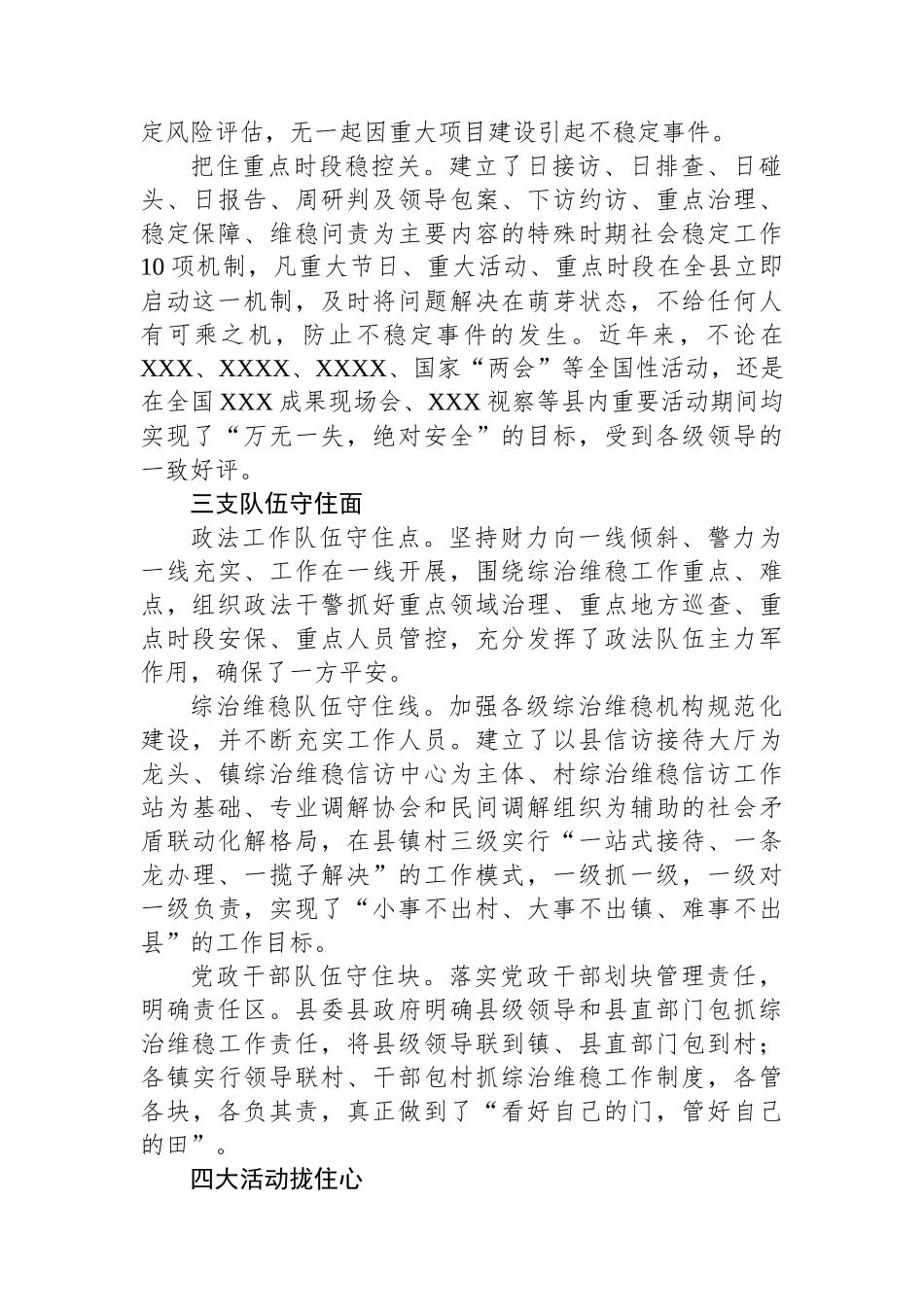 某县社会治安综合治理暨平安建设工作先进县经验交流材料.docx_第2页