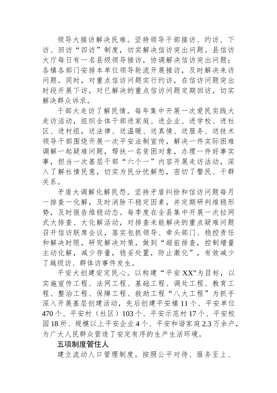某县社会治安综合治理暨平安建设工作先进县经验交流材料.docx_第3页