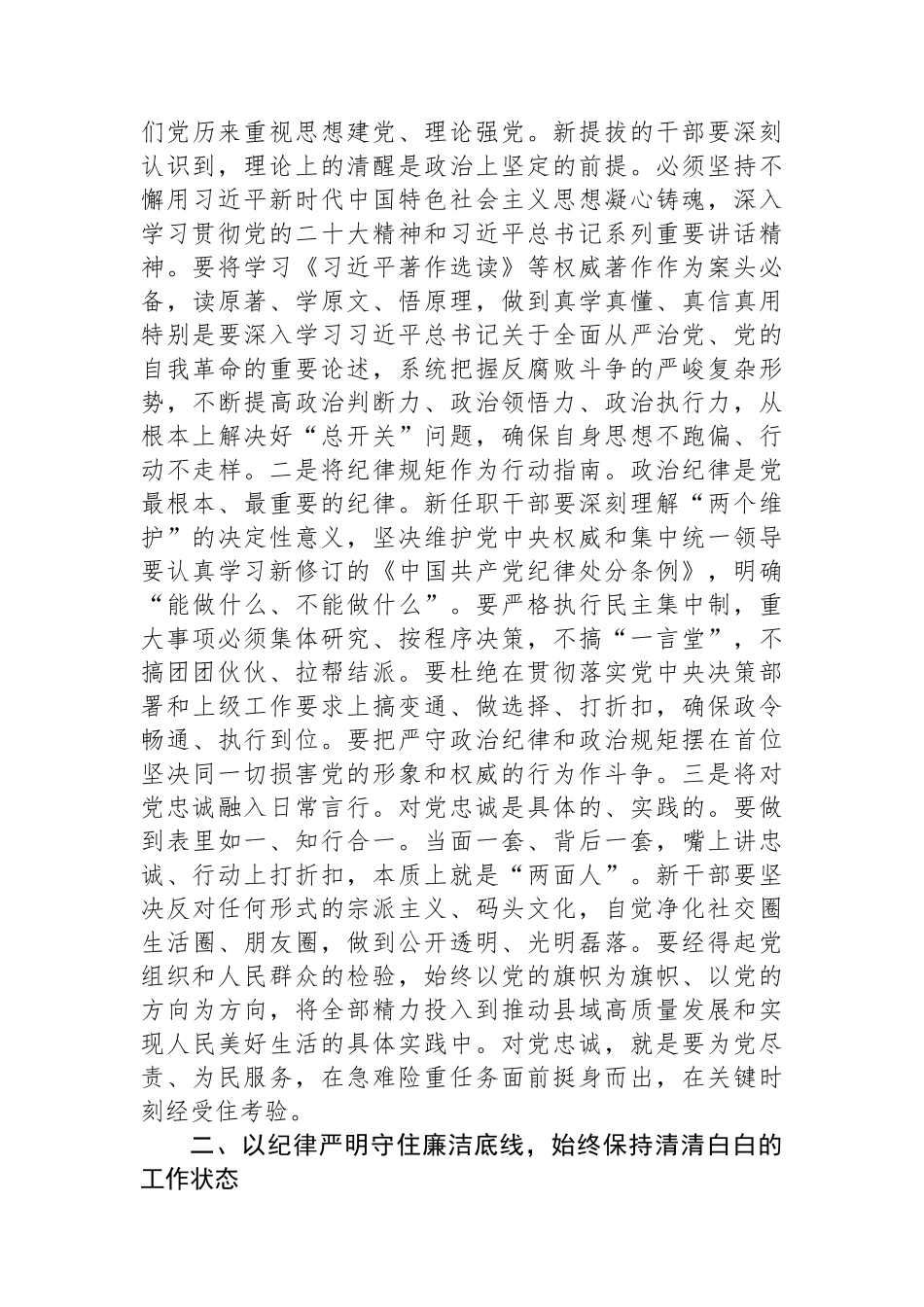 2025纪委书记对新提拔干部的任前集体谈话提纲.docx_第2页
