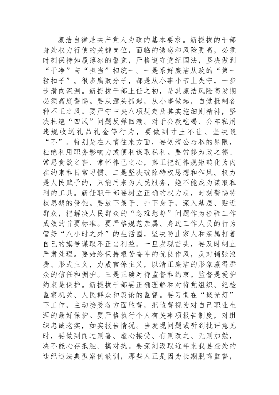 2025纪委书记对新提拔干部的任前集体谈话提纲.docx_第3页