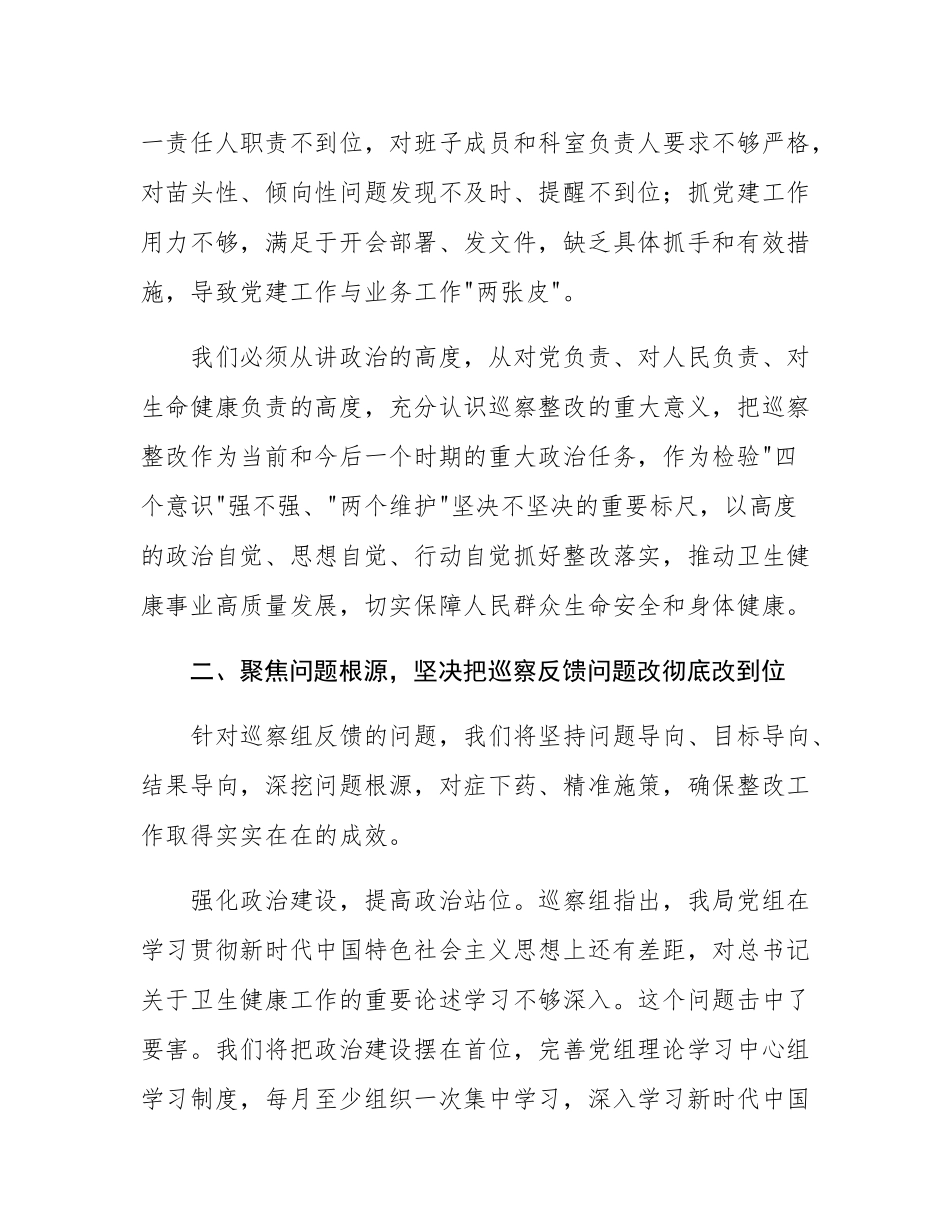 局领导在2025年县委巡察组巡察局党组情况反馈会上的表态发言.docx_第3页