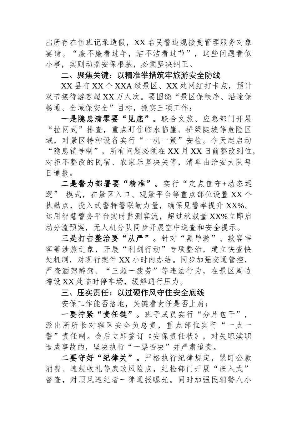 在全县国庆中秋双节安保警示会议上的讲话 (1).docx_第2页