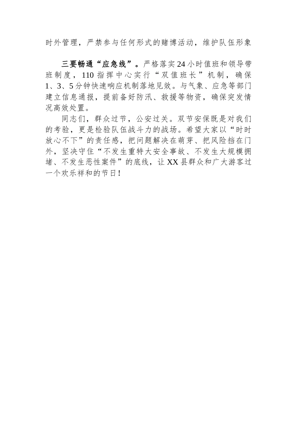 在全县国庆中秋双节安保警示会议上的讲话 (1).docx_第3页