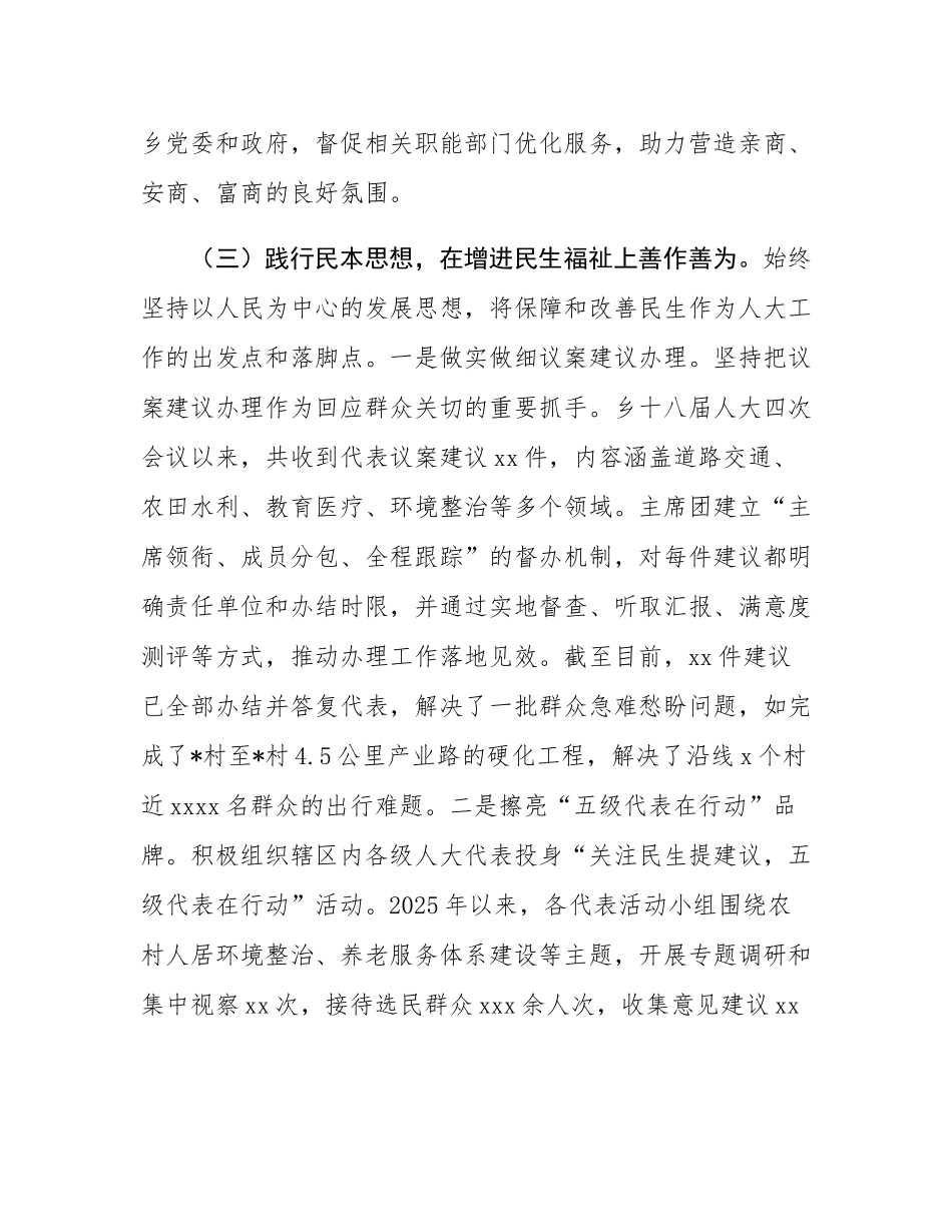 在2025年全县人大工作座谈会上的发言材料.docx_第3页