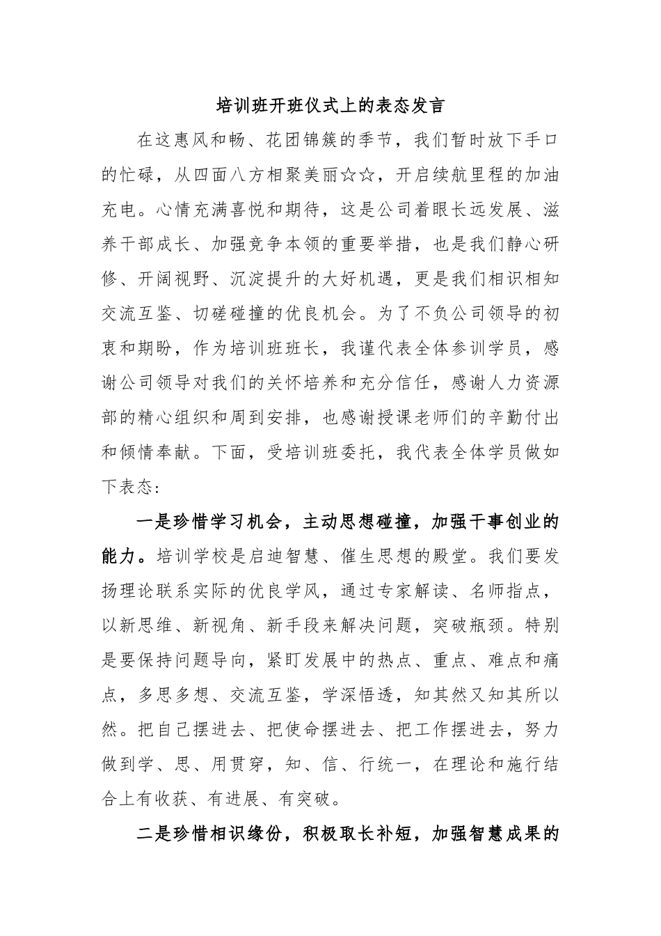 培训班开班仪式上的表态发言.docx_第1页