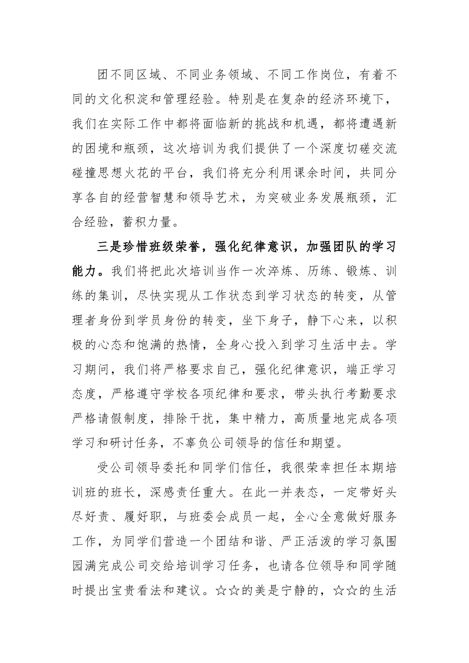 培训班开班仪式上的表态发言.docx_第3页