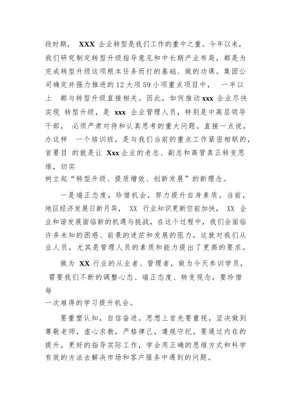某国企集团总经理在全省某系统全员培训开班式上的表态发言.docx_第2页