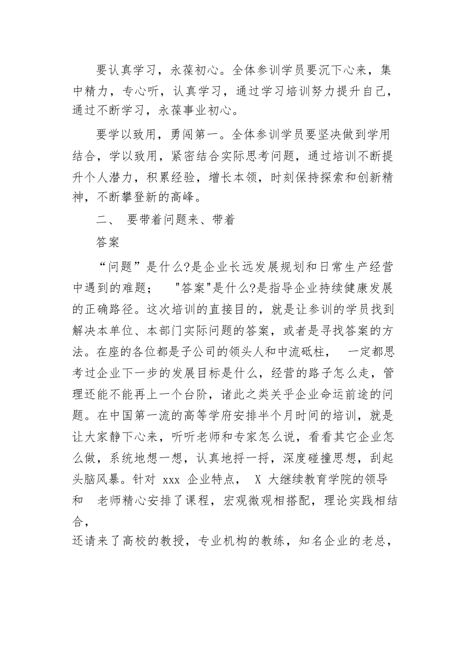 某国企集团总经理在全省某系统全员培训开班式上的表态发言.docx_第3页