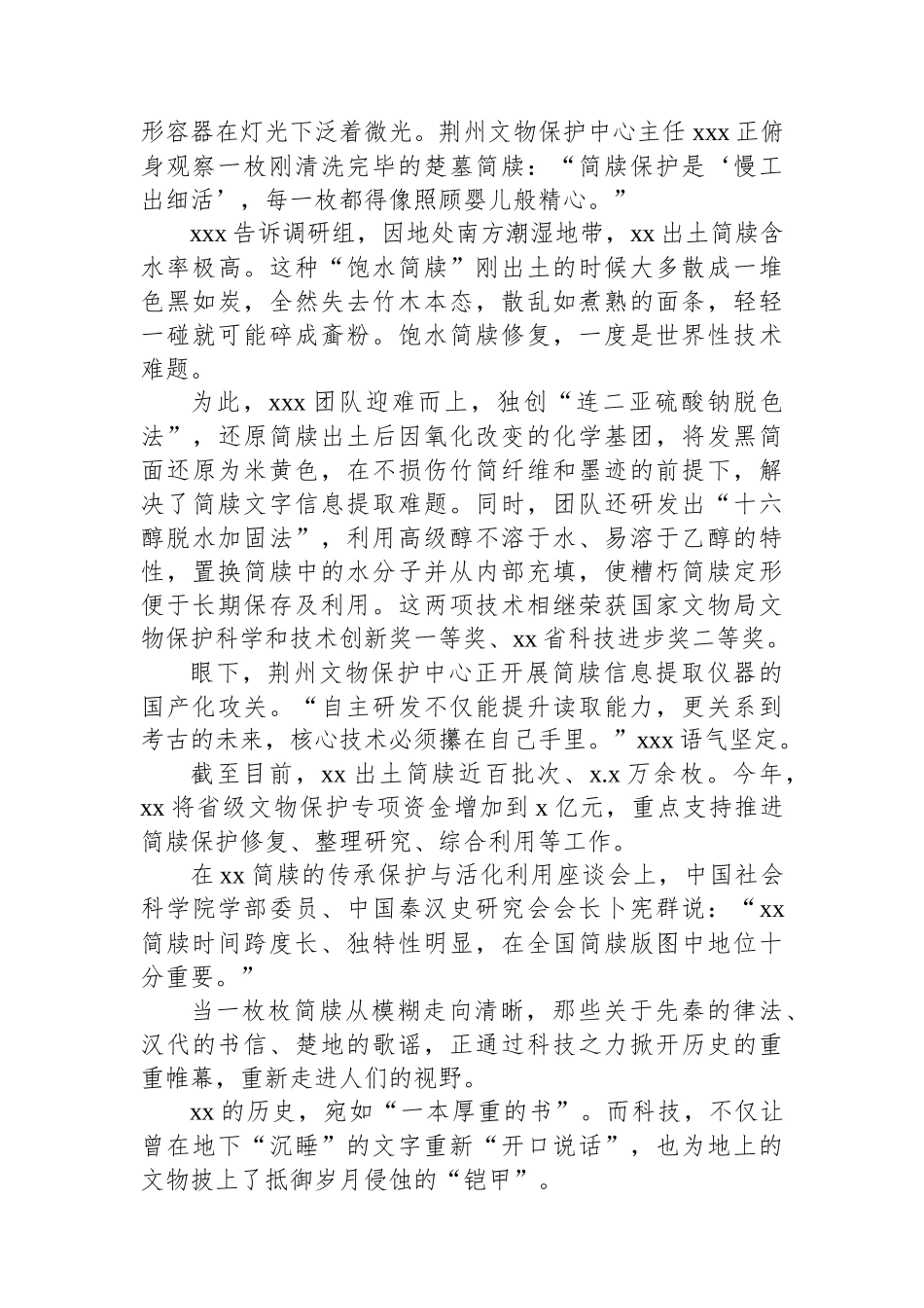 关于加强文化资源保护和推动文化创新发展的实践报告 (1).docx_第2页