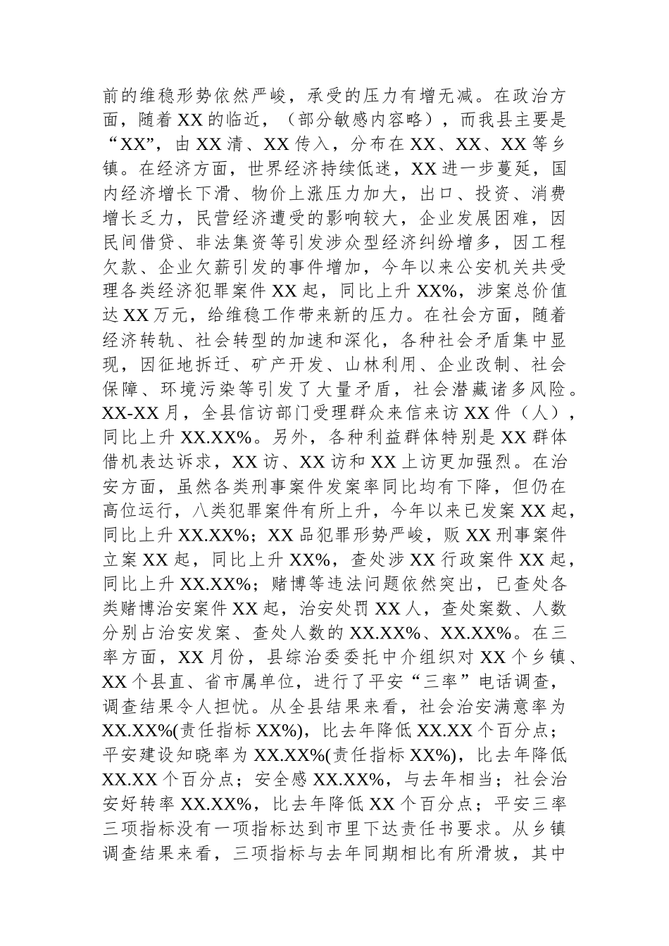 【05篇】某县委政法委书记在全县政法综治工作会议上的讲话提纲汇编（5篇）.docx_第3页