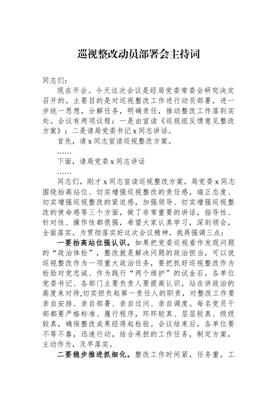 巡视整改动员部署会主持词.docx_第1页
