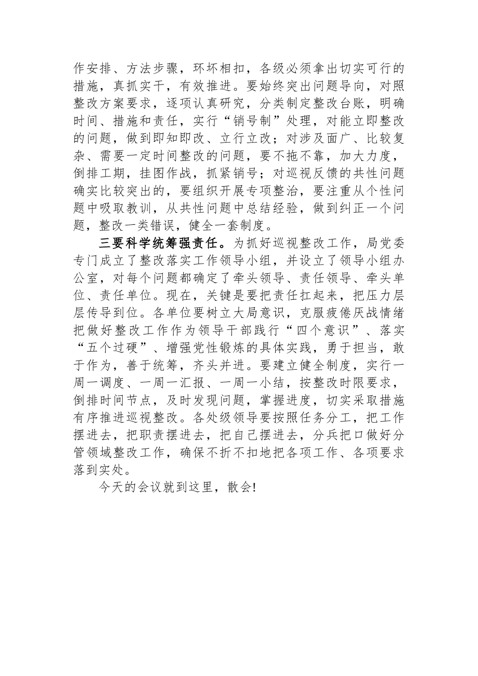 巡视整改动员部署会主持词.docx_第2页