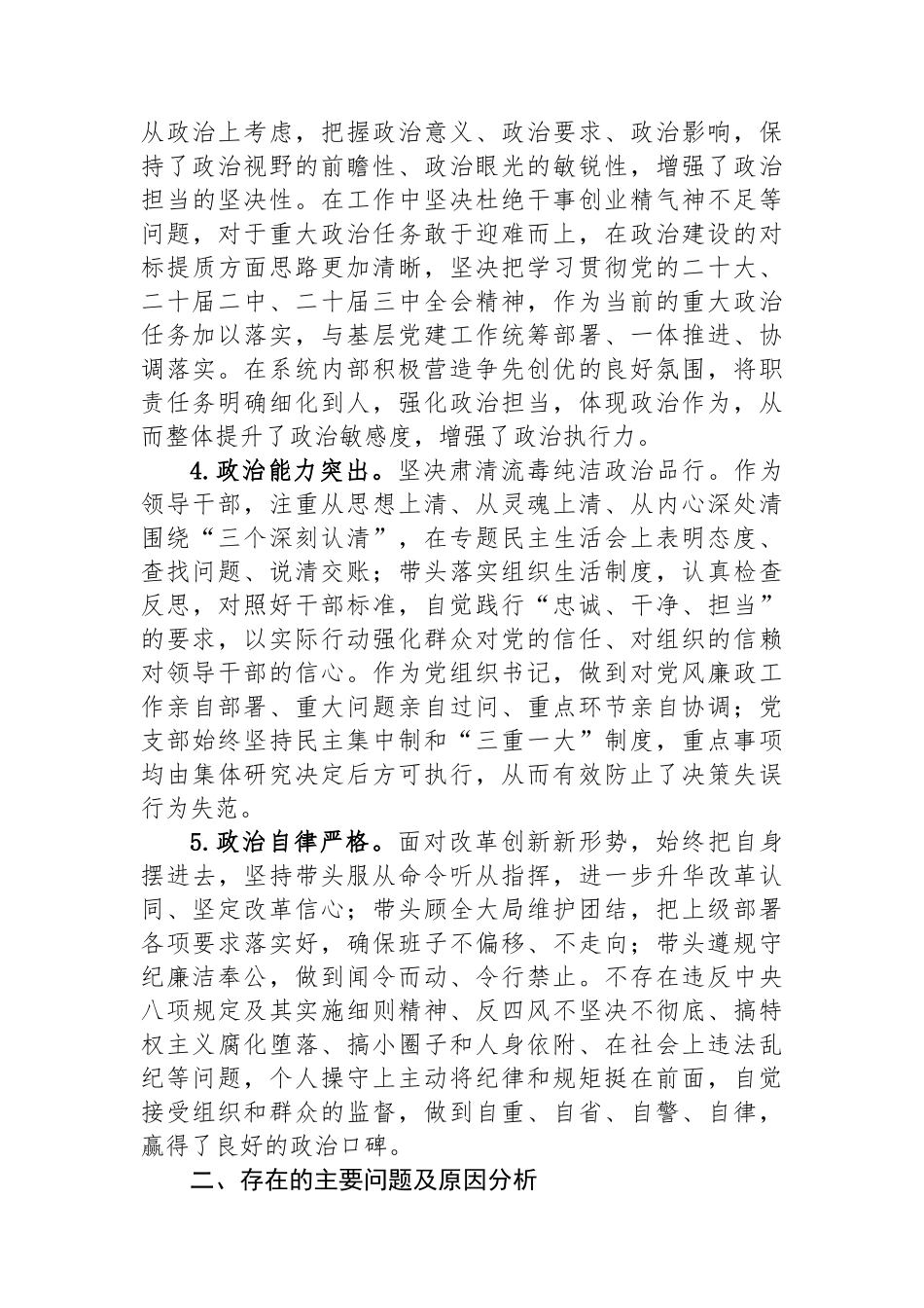 领导干部个人政治建设自评报告.docx_第2页