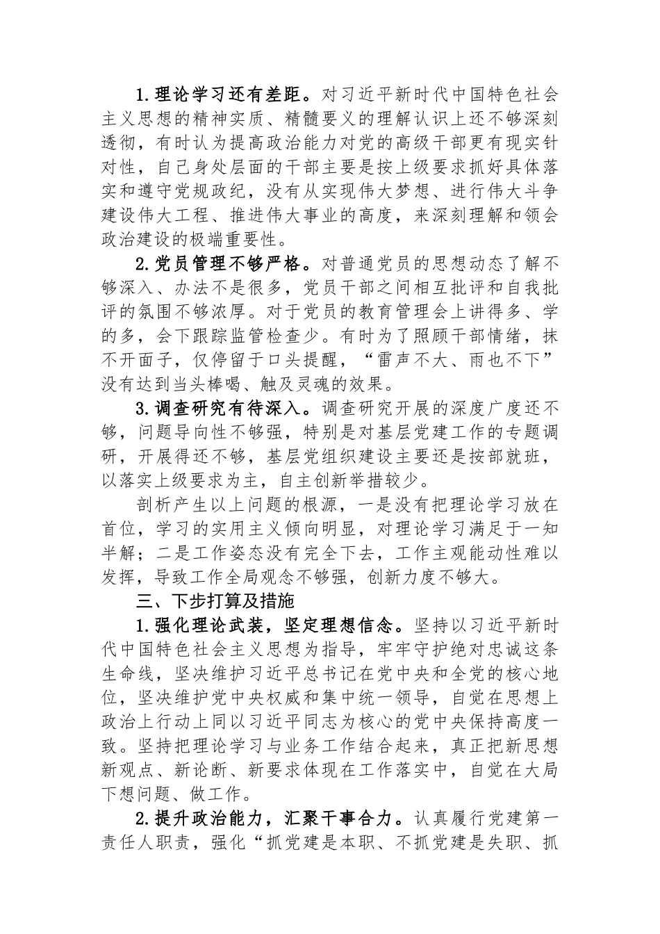 领导干部个人政治建设自评报告.docx_第3页