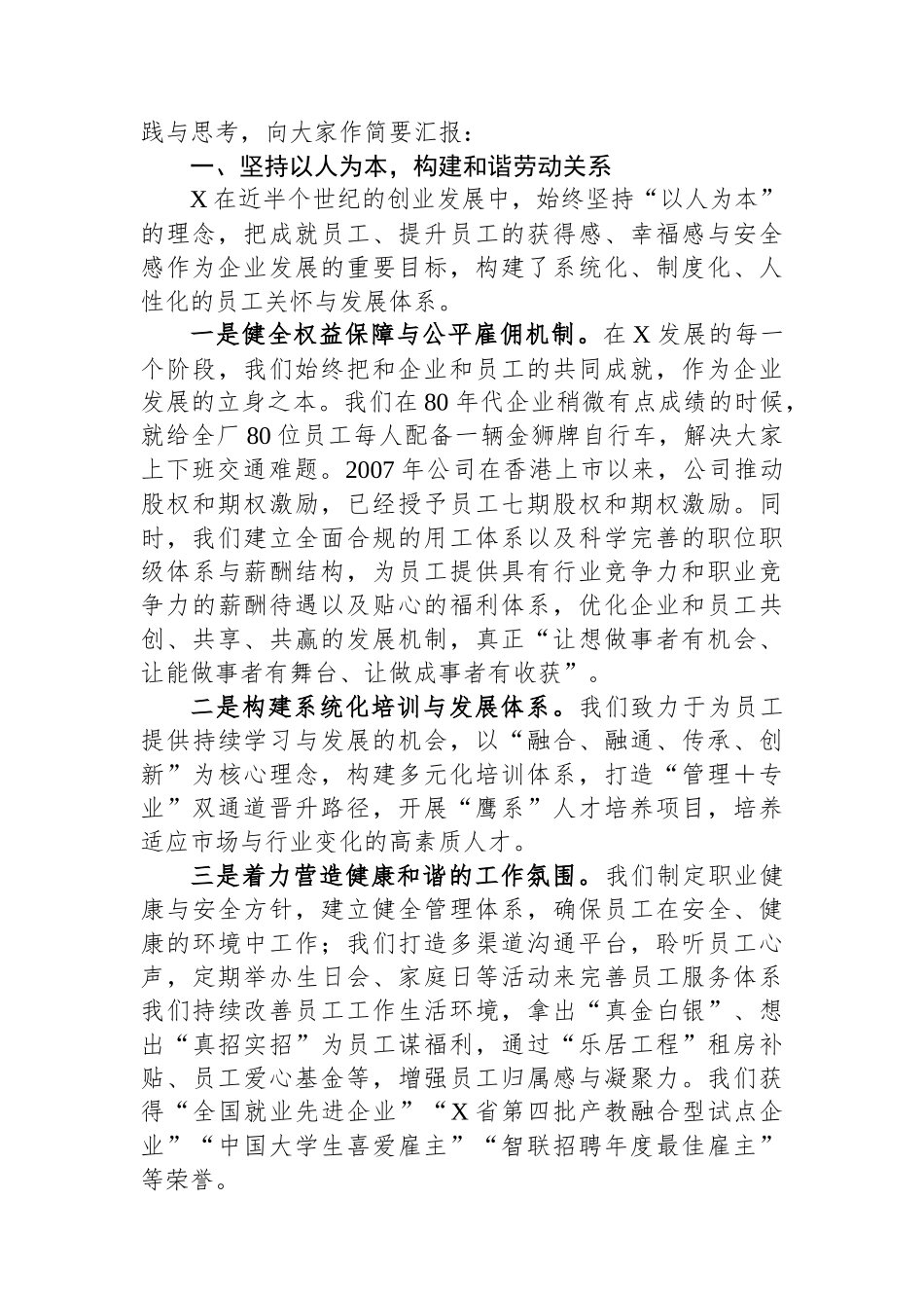 省工商联纺织服装商会会长在民营企业家培养计划启动仪式上的发言：使命驱动温暖美好生活.docx_第2页